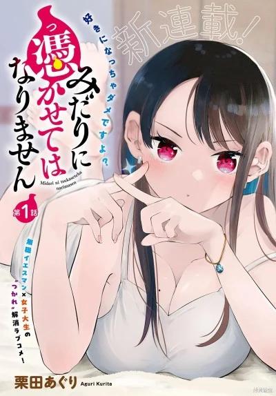 不要让她随便附身 みだりに凭かせてはなりません